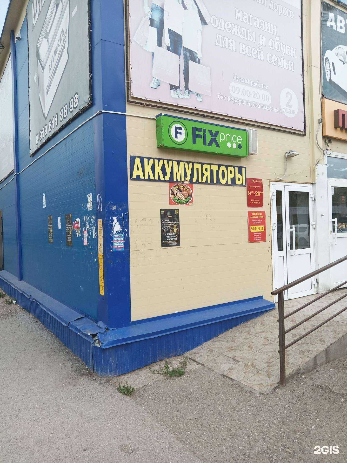 Отзывы на компанию Fix Price в Салавате c фото