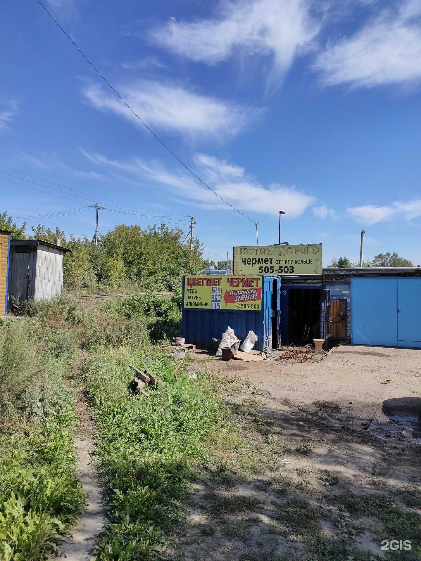 Отзывы на компанию Пункт приема цветного и черного металла в г. Томск c фото