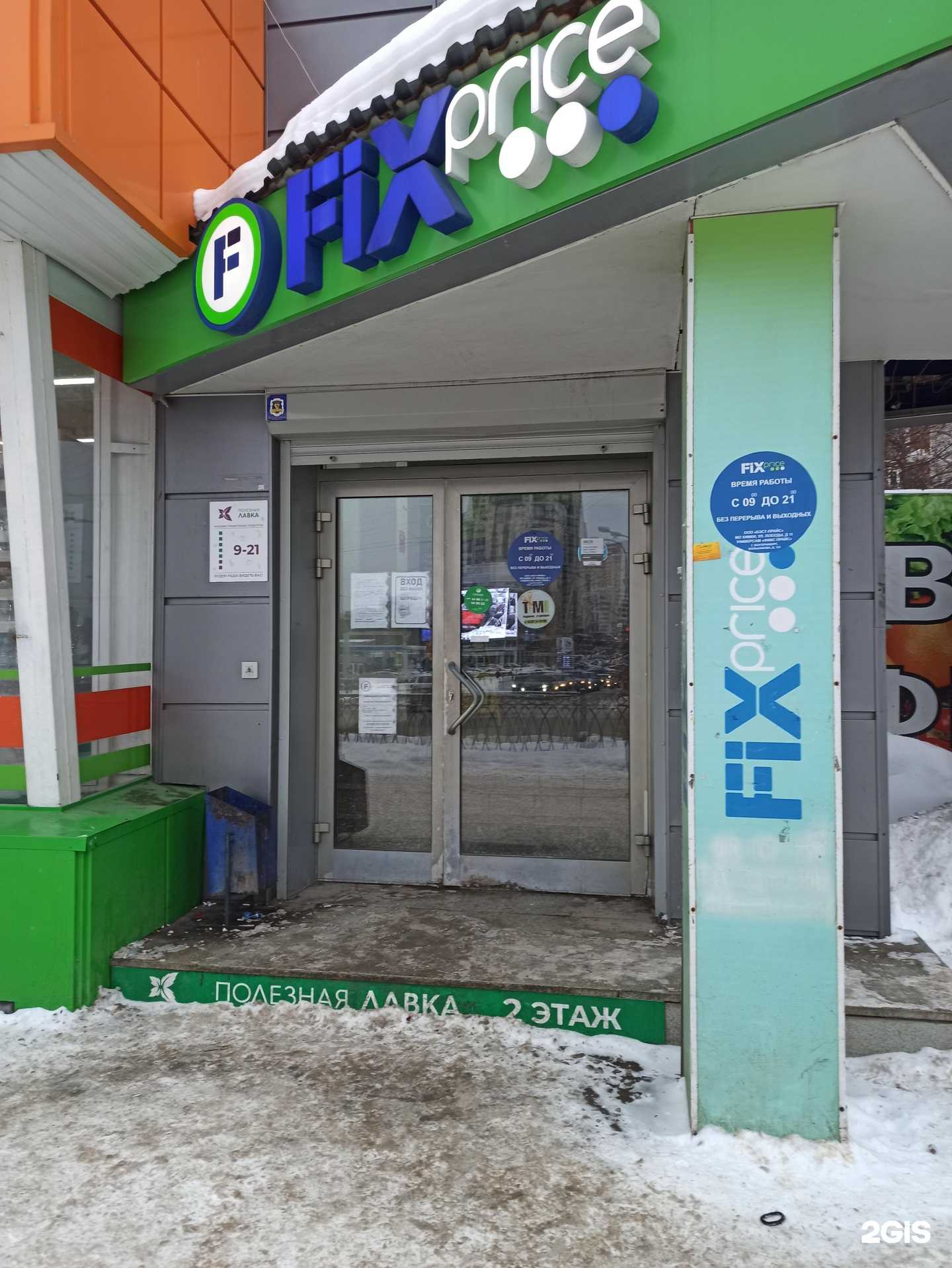 Отзывы на компанию Fix price в Екатеринбурге c фото
