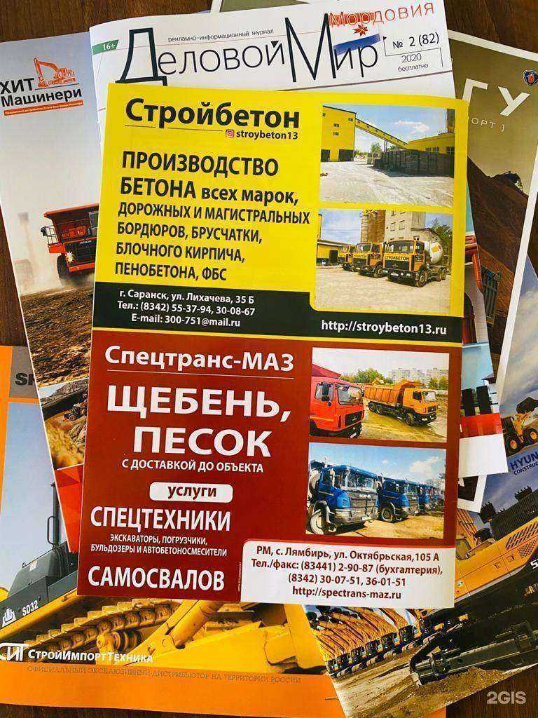 Отзывы на компанию Стройбетон в г. Саранск c фото