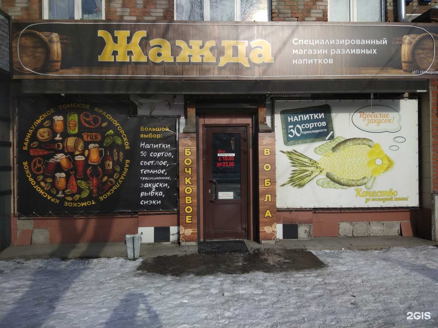 Отзывы на компанию Жажда в Бийске c фото