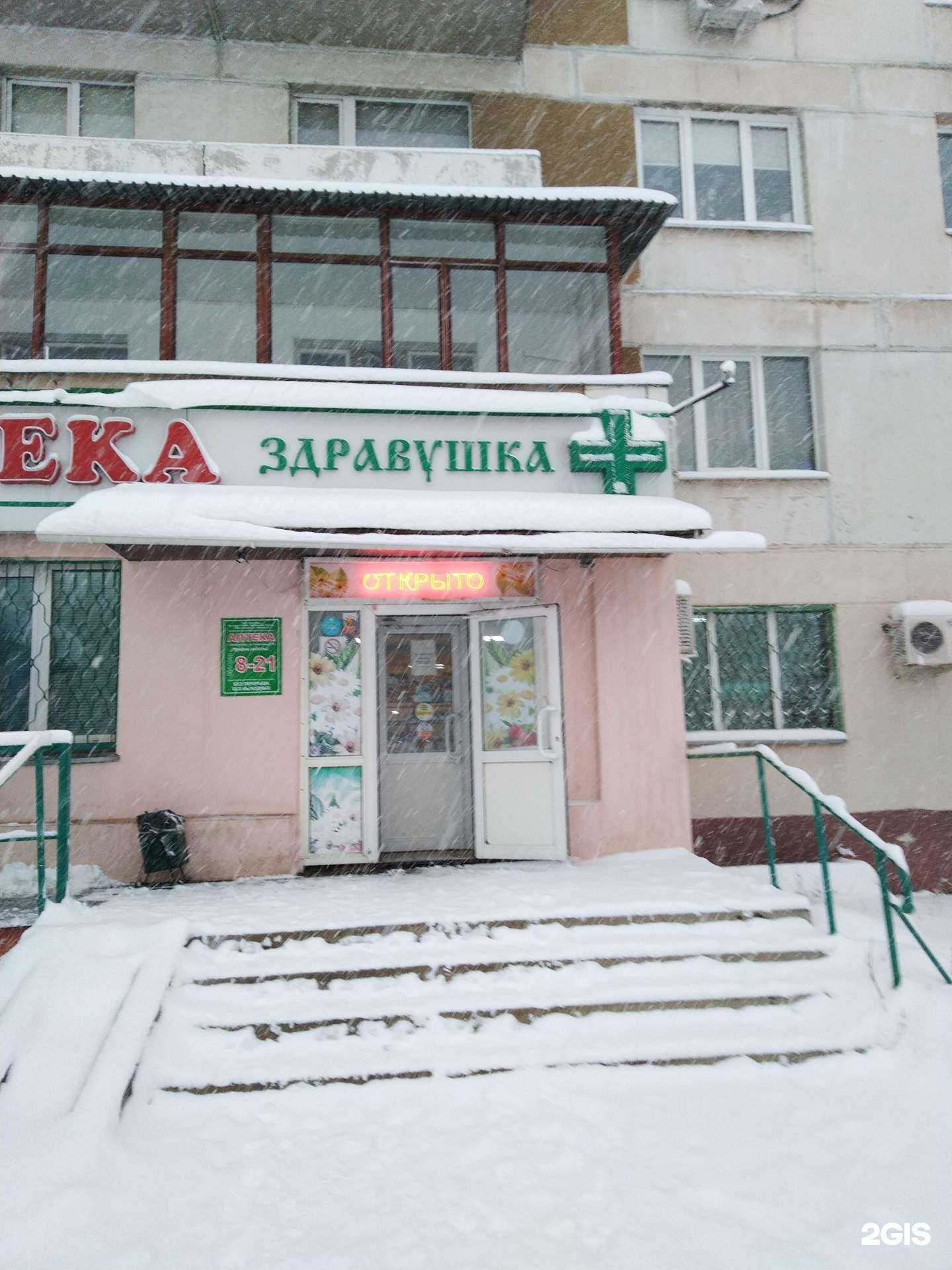 Отзывы на компанию Здравушка в г. Магнитогорск c фото