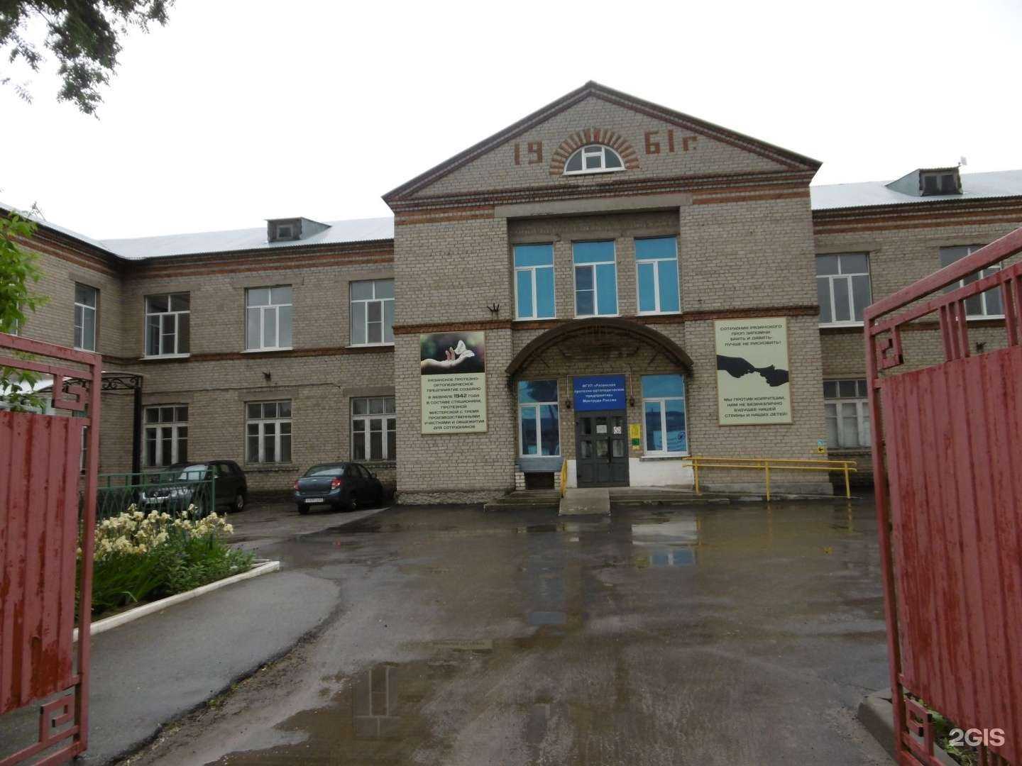 Отзывы на компанию Московское протезно-ортопедическое предприятие в Рязани c фото - фотография 2 из 2