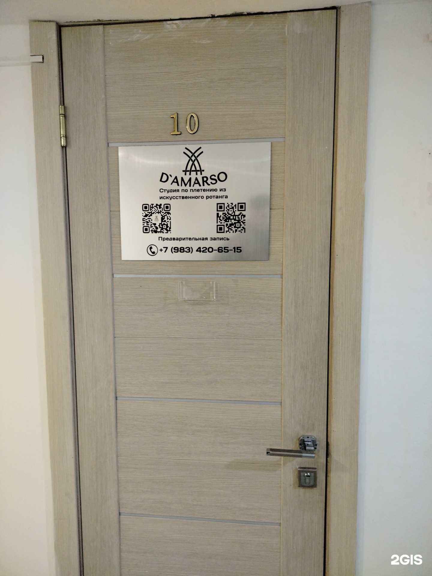 Отзывы на компанию D`amarso в Улан-Удэ c фото