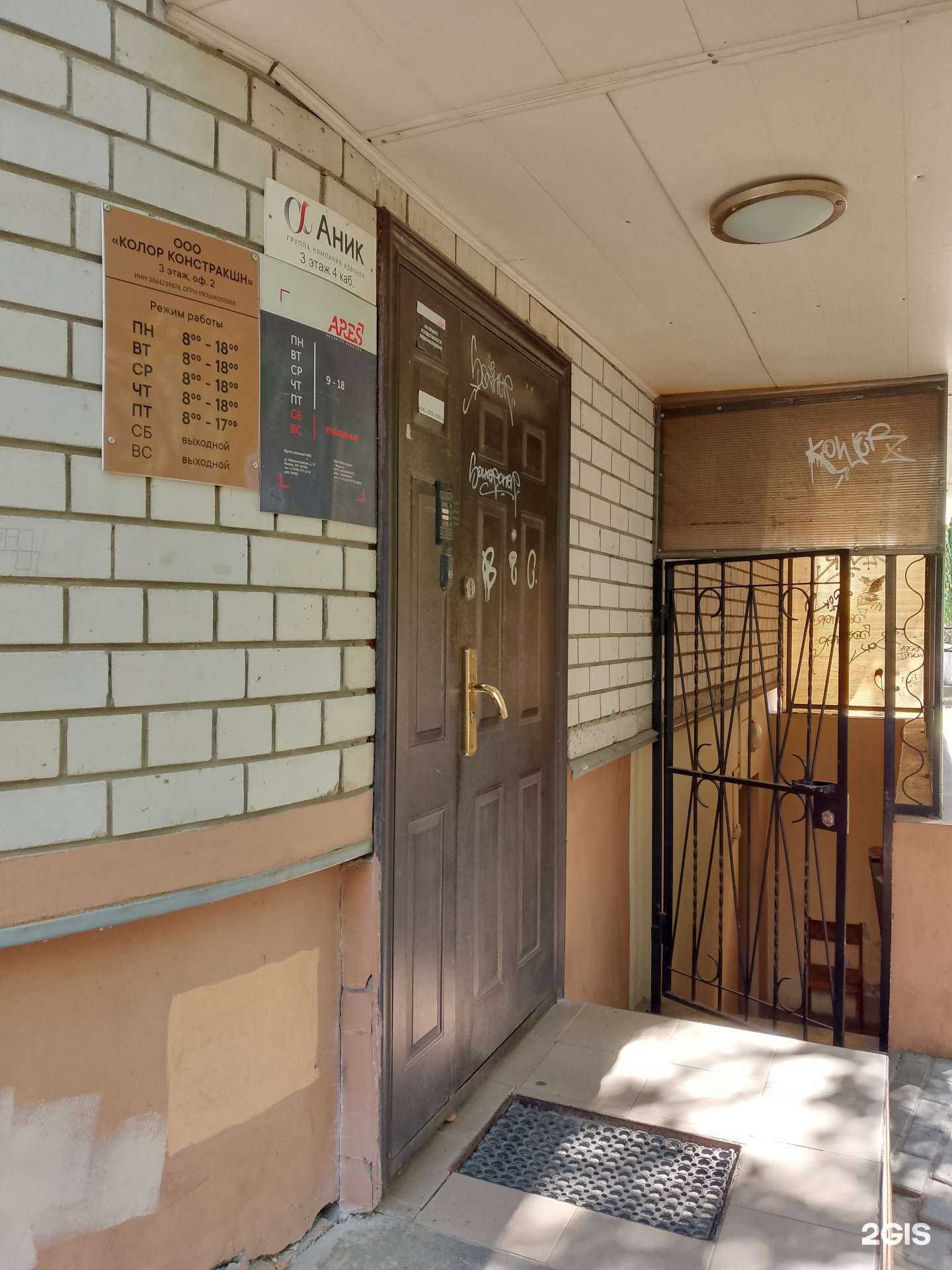 Отзывы на компанию Арес в г. Воронеж c фото