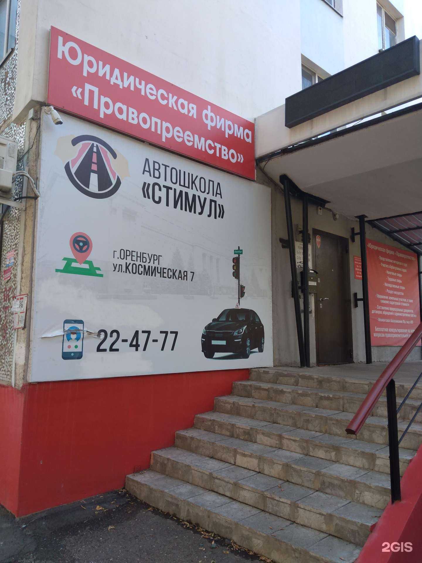 Отзывы на компанию Правопреемство в Оренбурге c фото