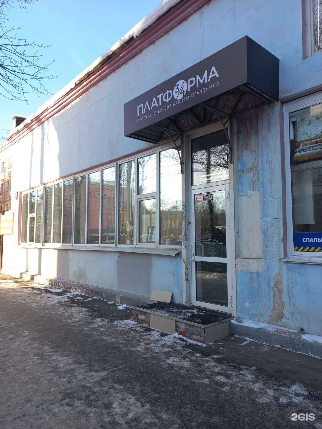 Отзывы на компанию Платформа 3/4 в г. Иркутск c фото