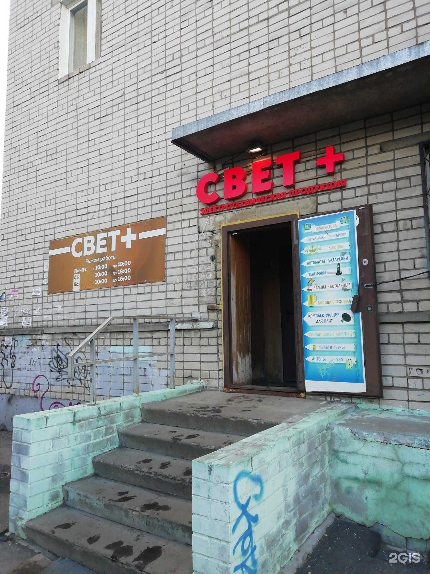 Отзывы на компанию Свет+ в Ярославле c фото