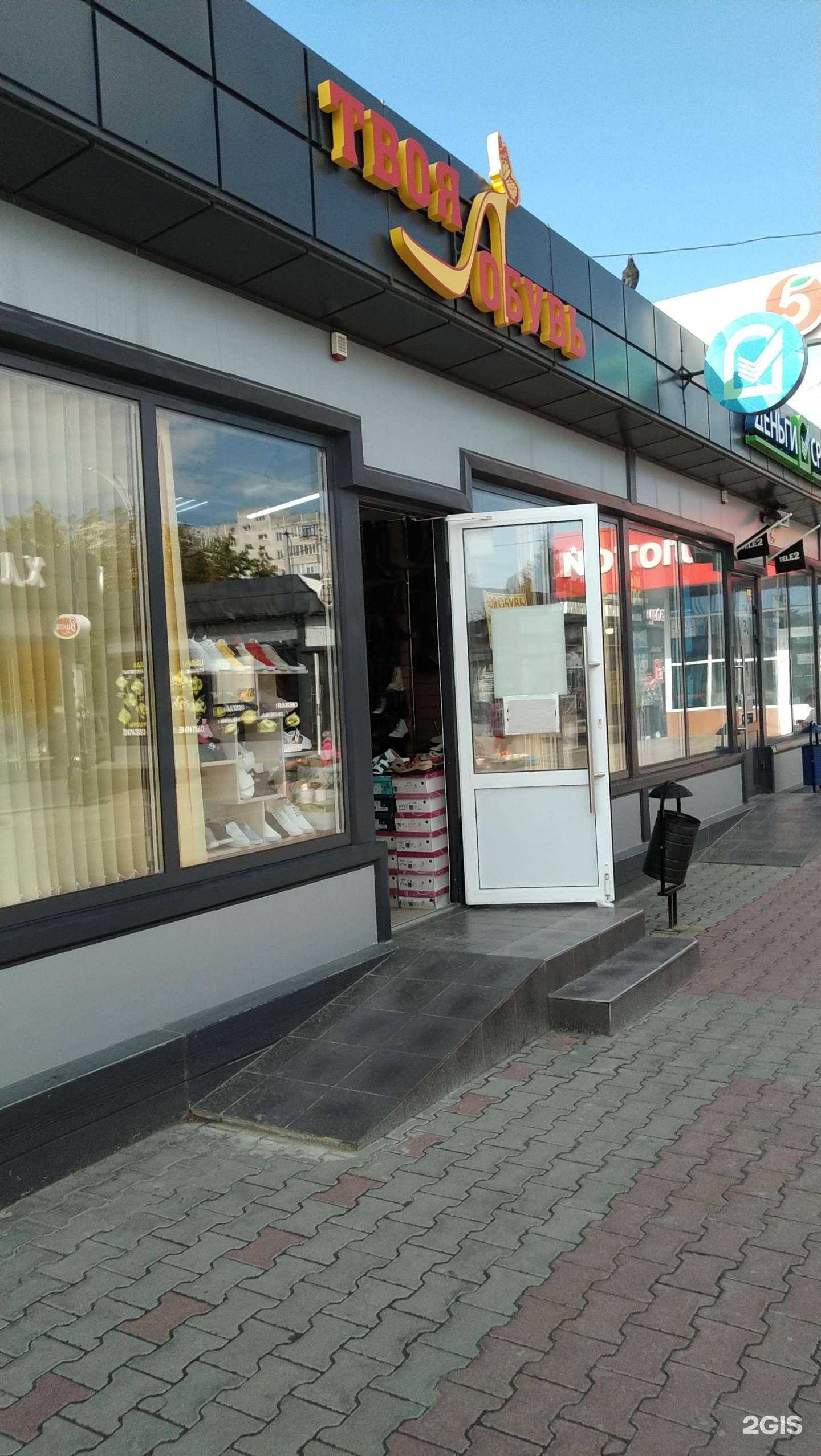 Отзывы на компанию Твоя обувь в г. Волгодонск c фото