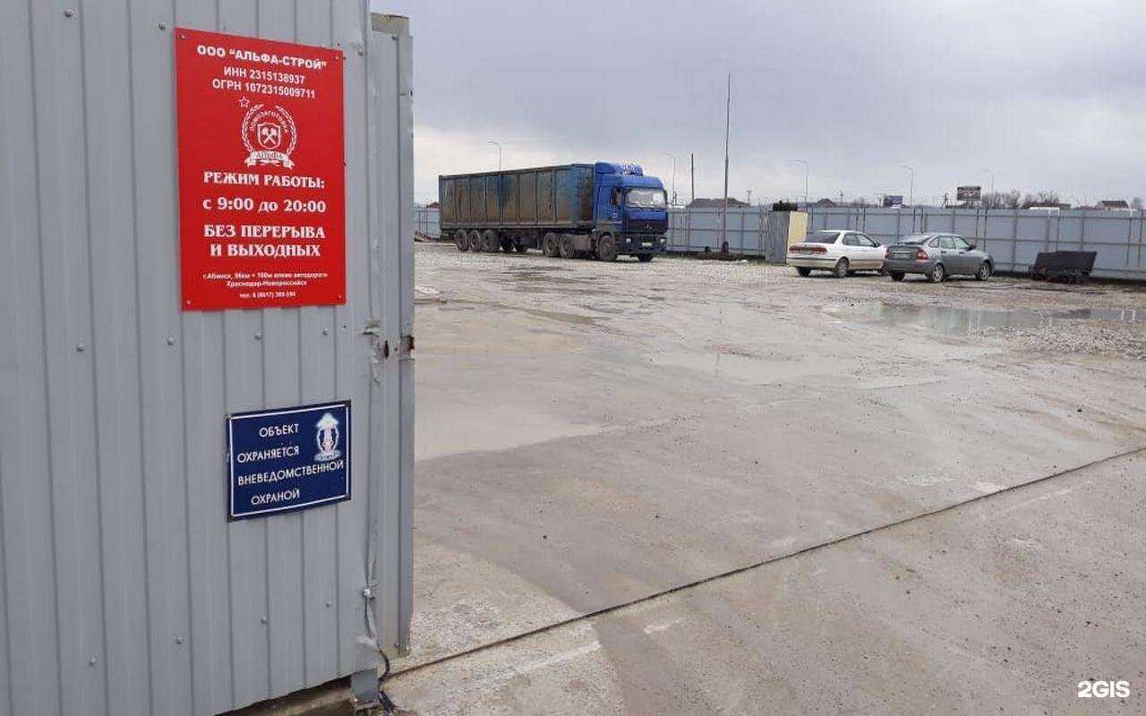 Отзывы на компанию Альфа-Строй в Новороссийске c фото