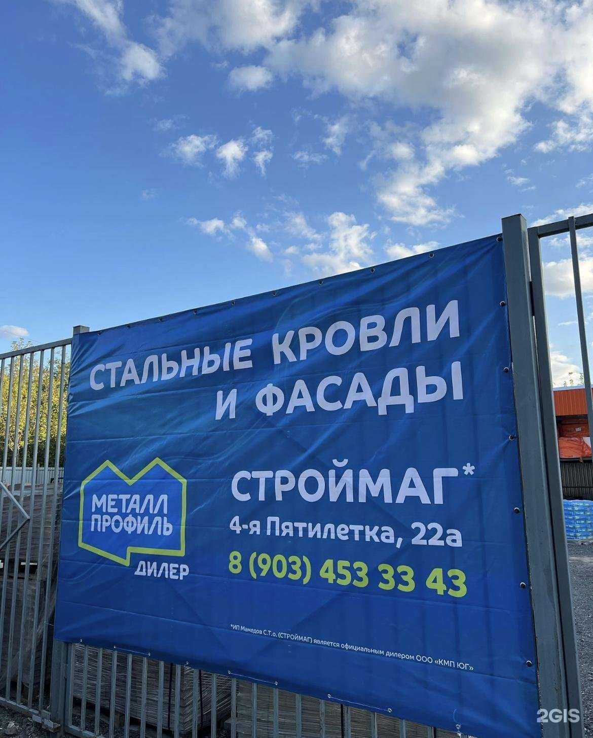 Отзывы на компанию Строймаг в г. Новошахтинск c фото