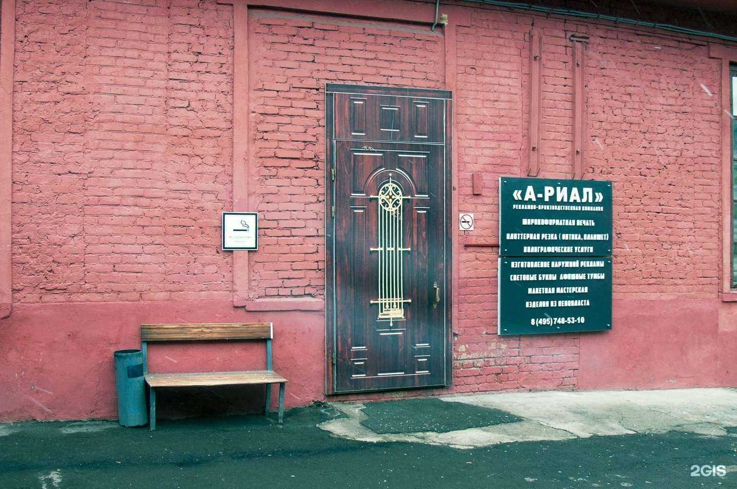 Отзывы на компанию А-риал в Балашихе c фото