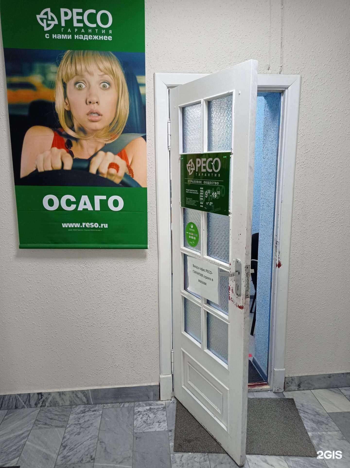 Отзывы на компанию РЕСО-Гарантия в Гатчине c фото