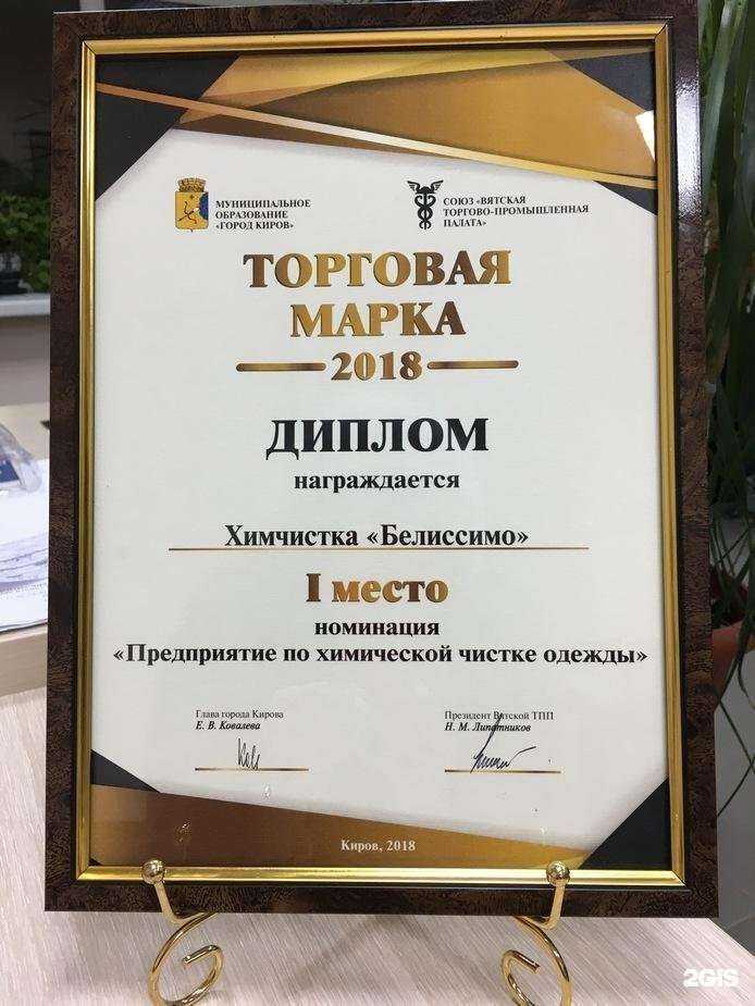 Отзывы на компанию Белиссимо в Кирове-Чепецке c фото