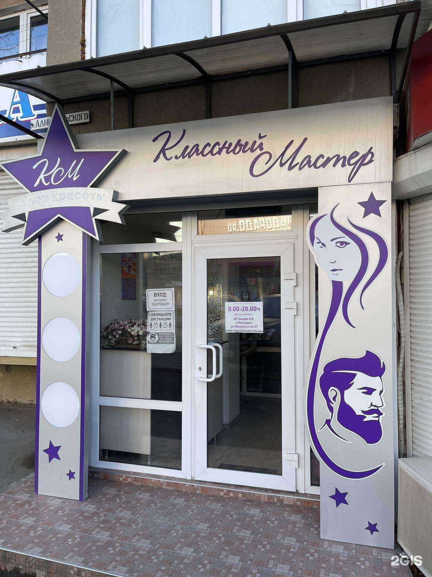 Отзывы на компанию Классный мастер в Пятигорске c фото