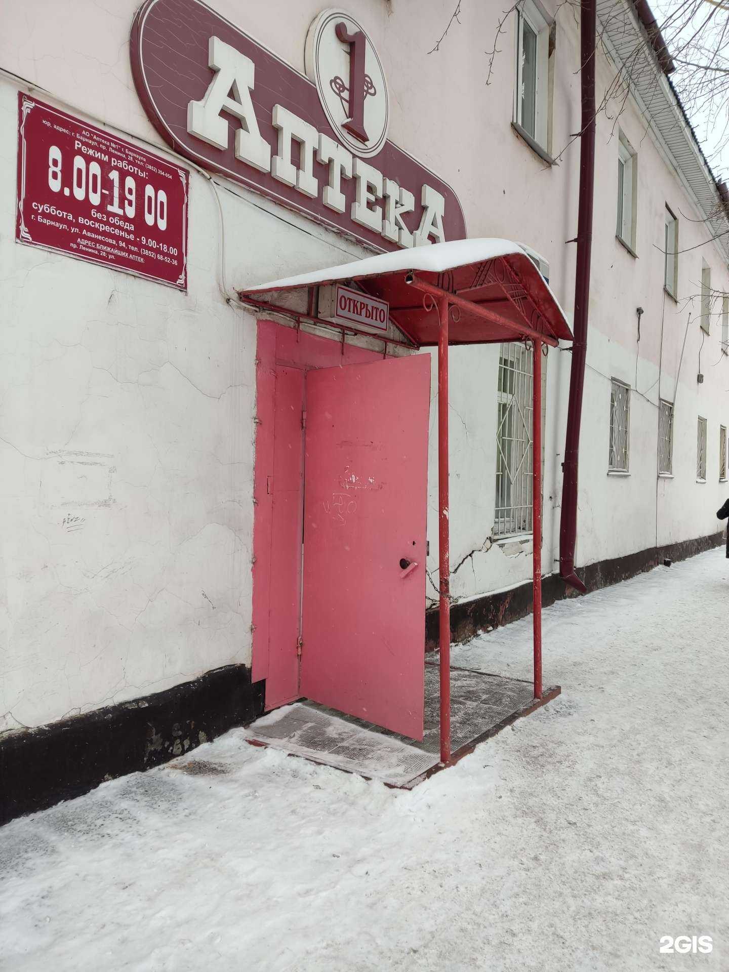 Отзывы на компанию Аптека №1 в г. Барнаул c фото