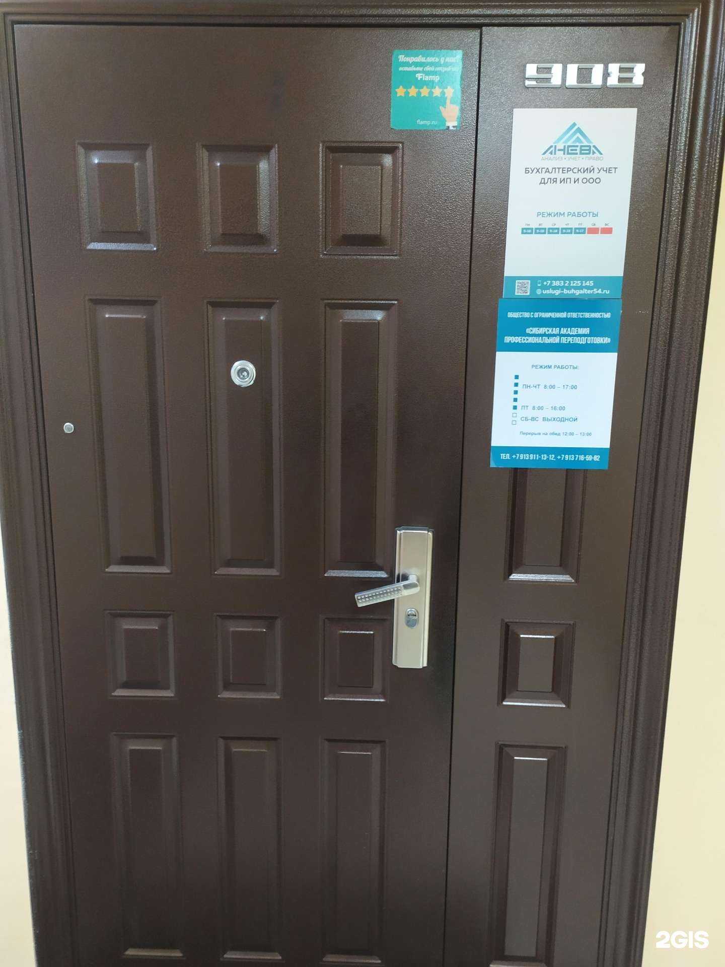 Отзывы на компанию Сибирская академия профессиональной переподготовки в г. Новосибирск c фото