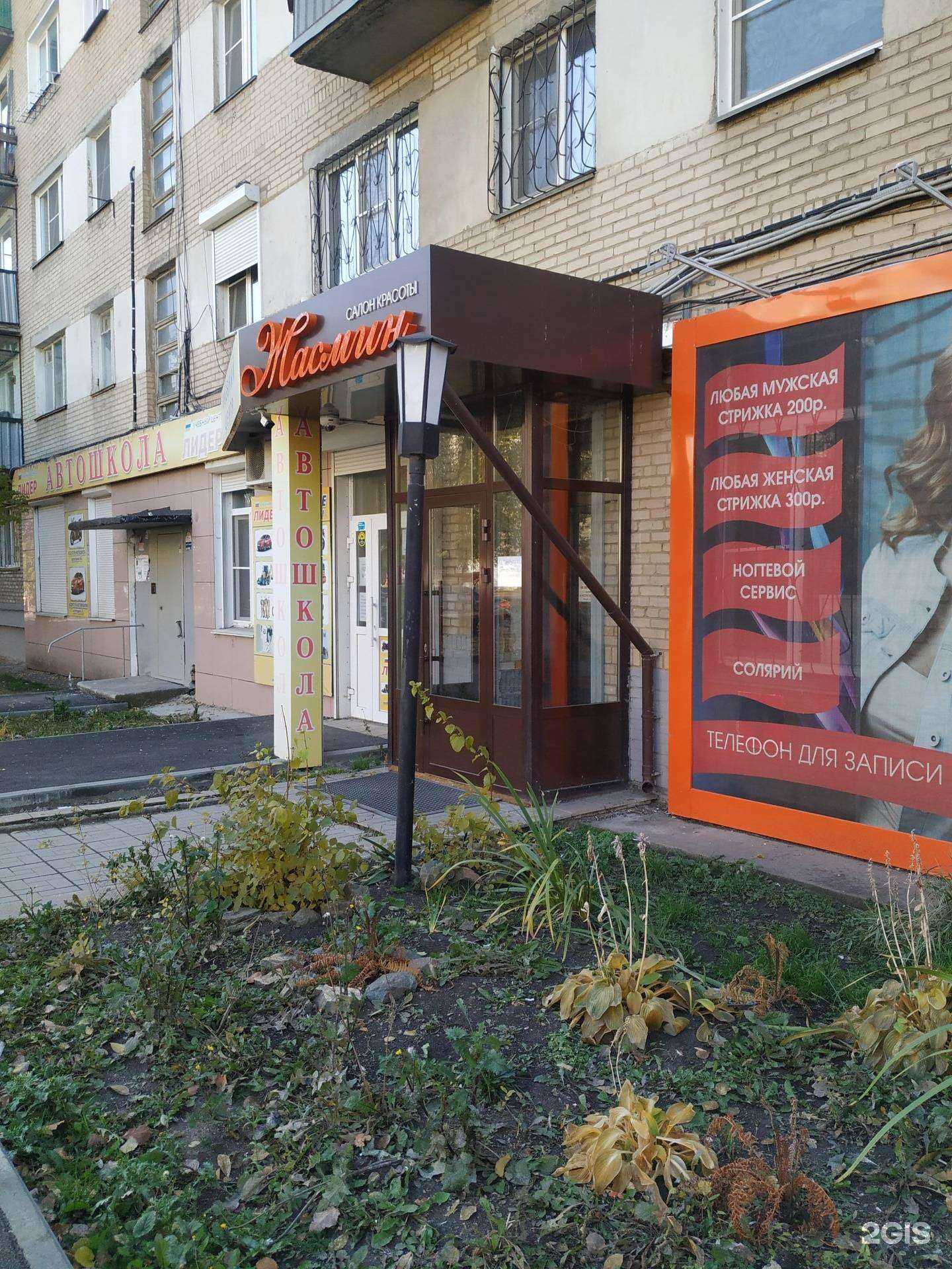 Отзывы на компанию Жасмин в Челябинске c фото