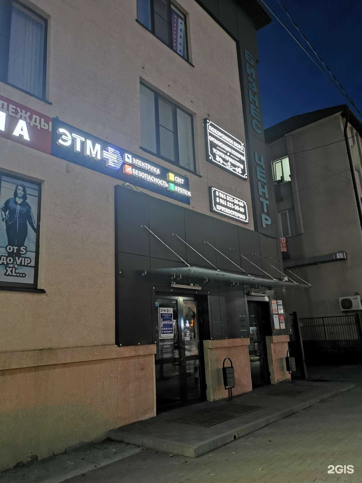 Отзывы на компанию ЭТМ в г. Батайск c фото