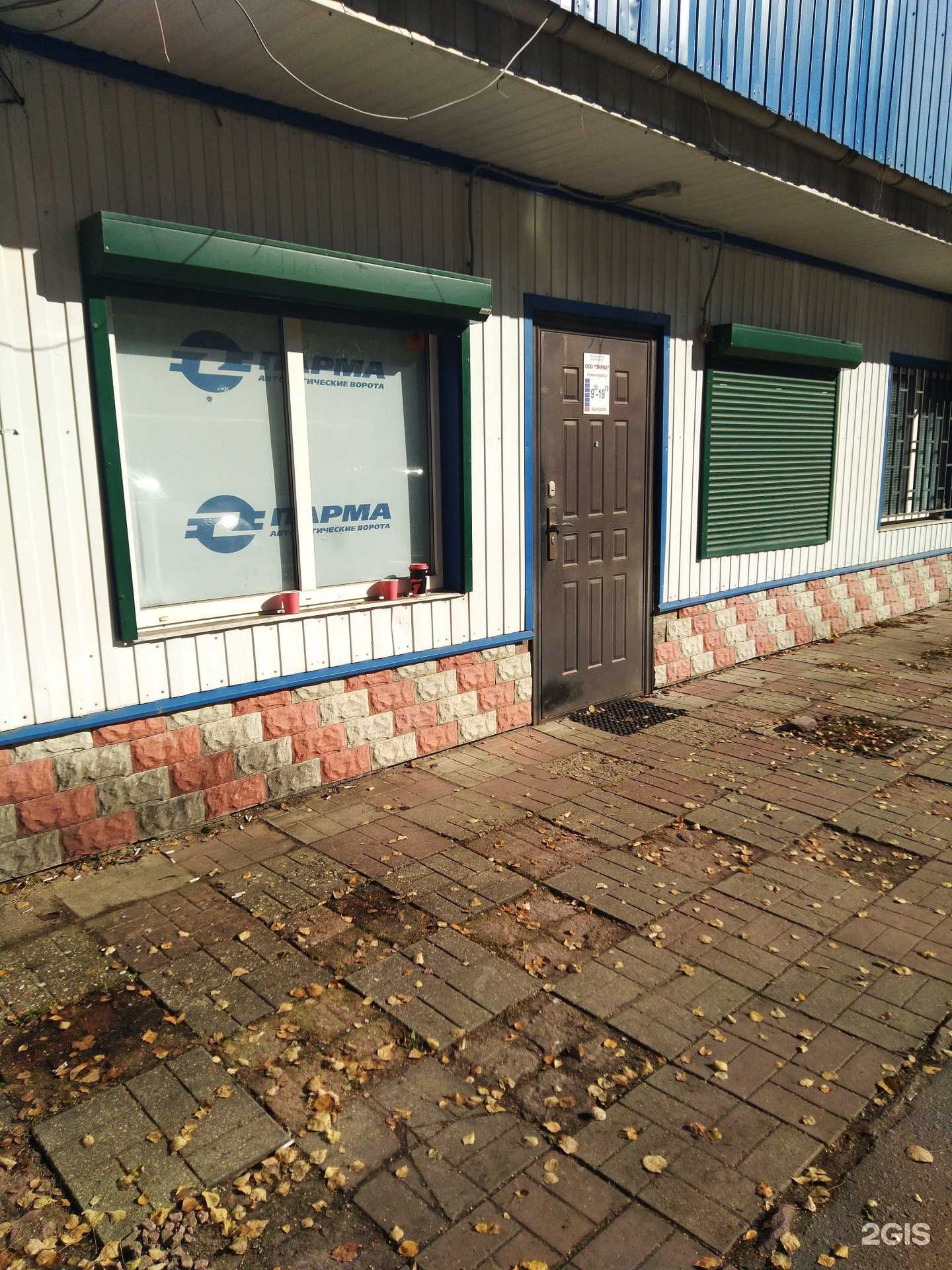 Отзывы на компанию Парма в г. Наро-Фоминск c фото