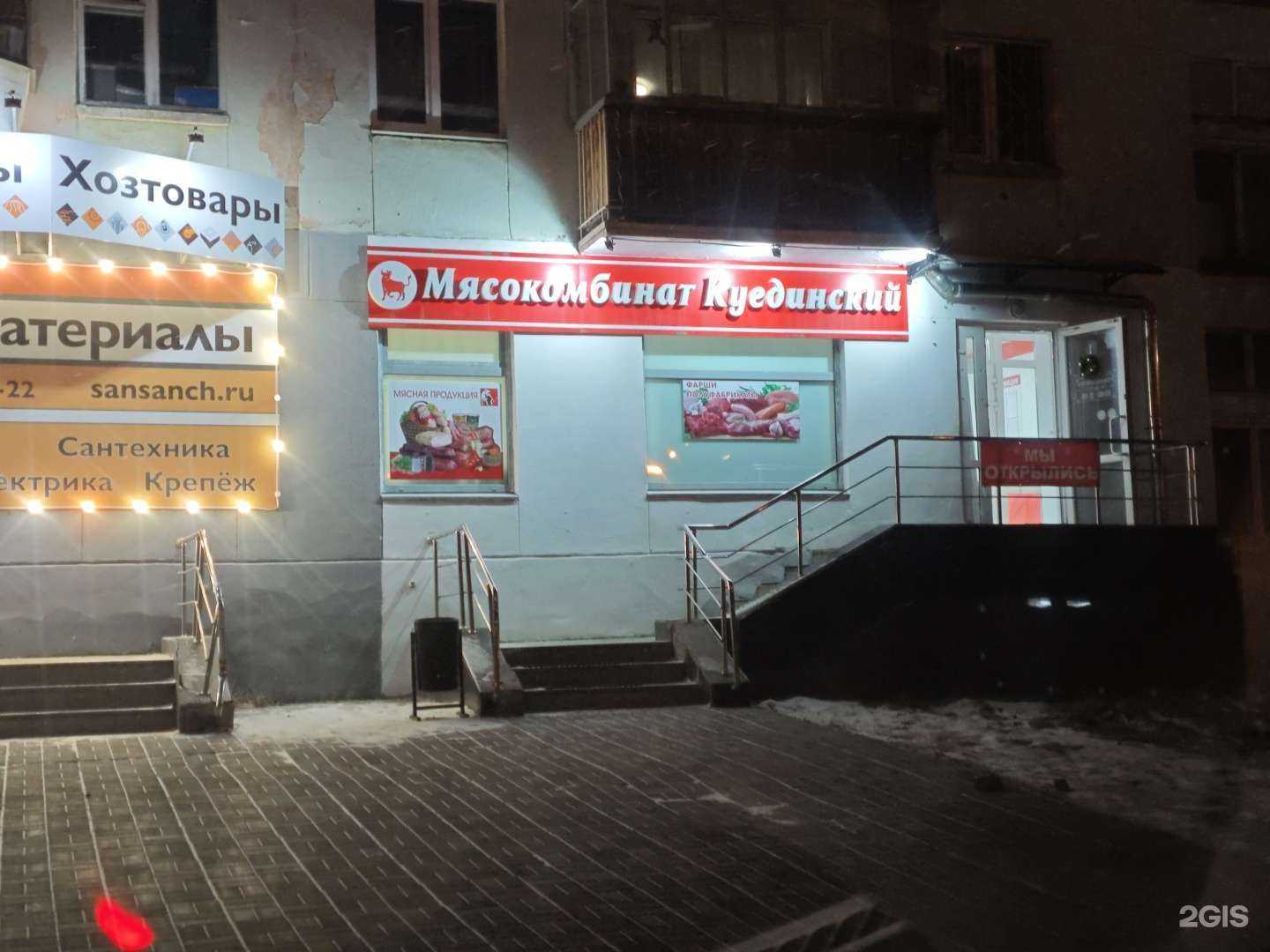 Отзывы на компанию Куединский мясокомбинат в Екатеринбурге c фото