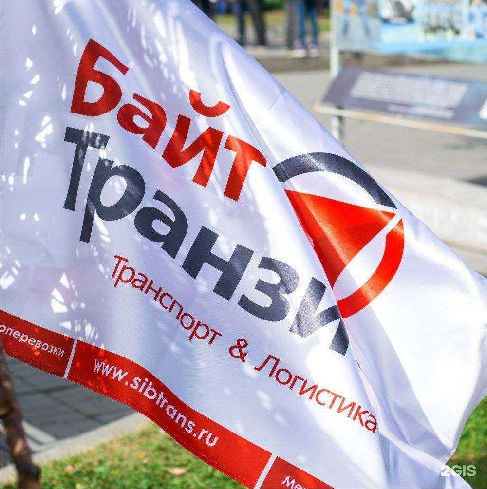 Отзывы на компанию Байт Транзит Континент в г. Барнаул c фото