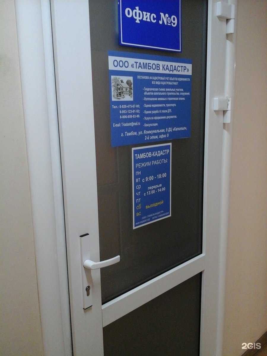 Отзывы на компанию Тамбов кадастр в Тамбове c фото