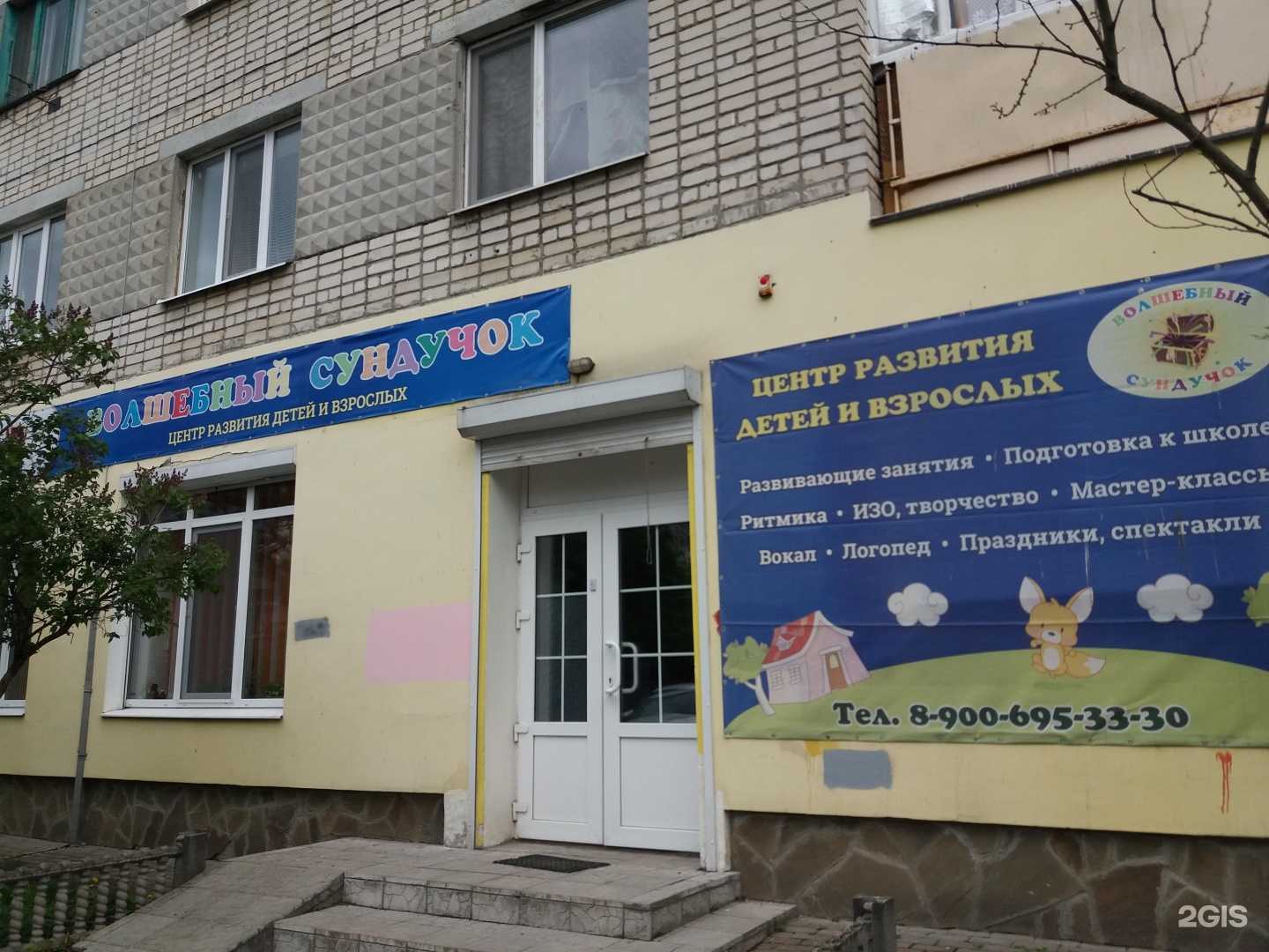 Отзывы на компанию Волшебный Сундучок в Брянске c фото