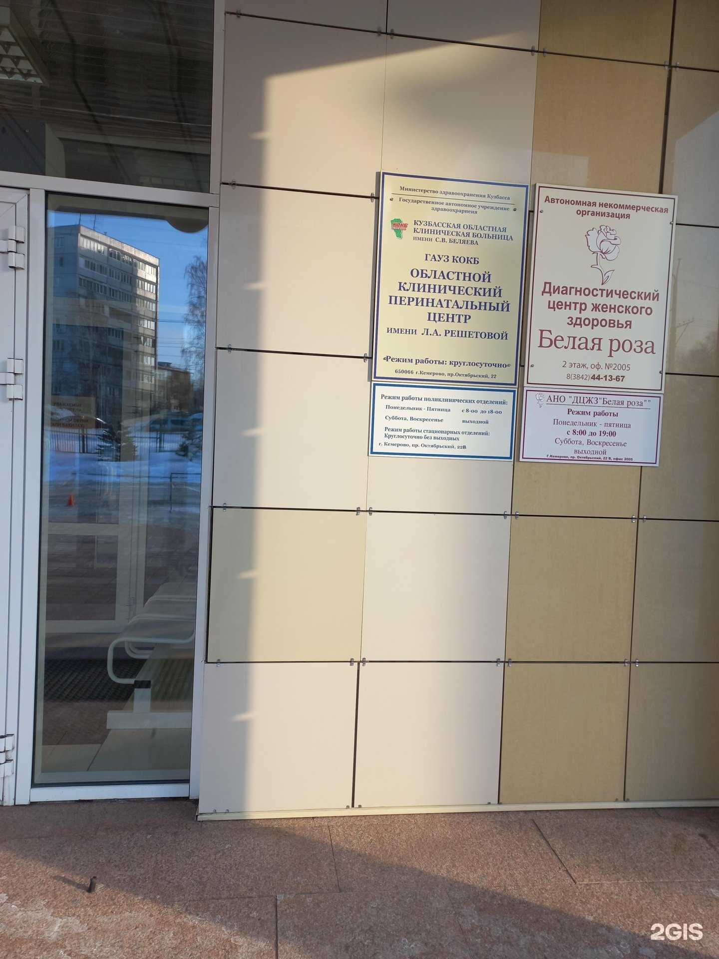 Отзывы на компанию Белая роза в г. Кемерово c фото