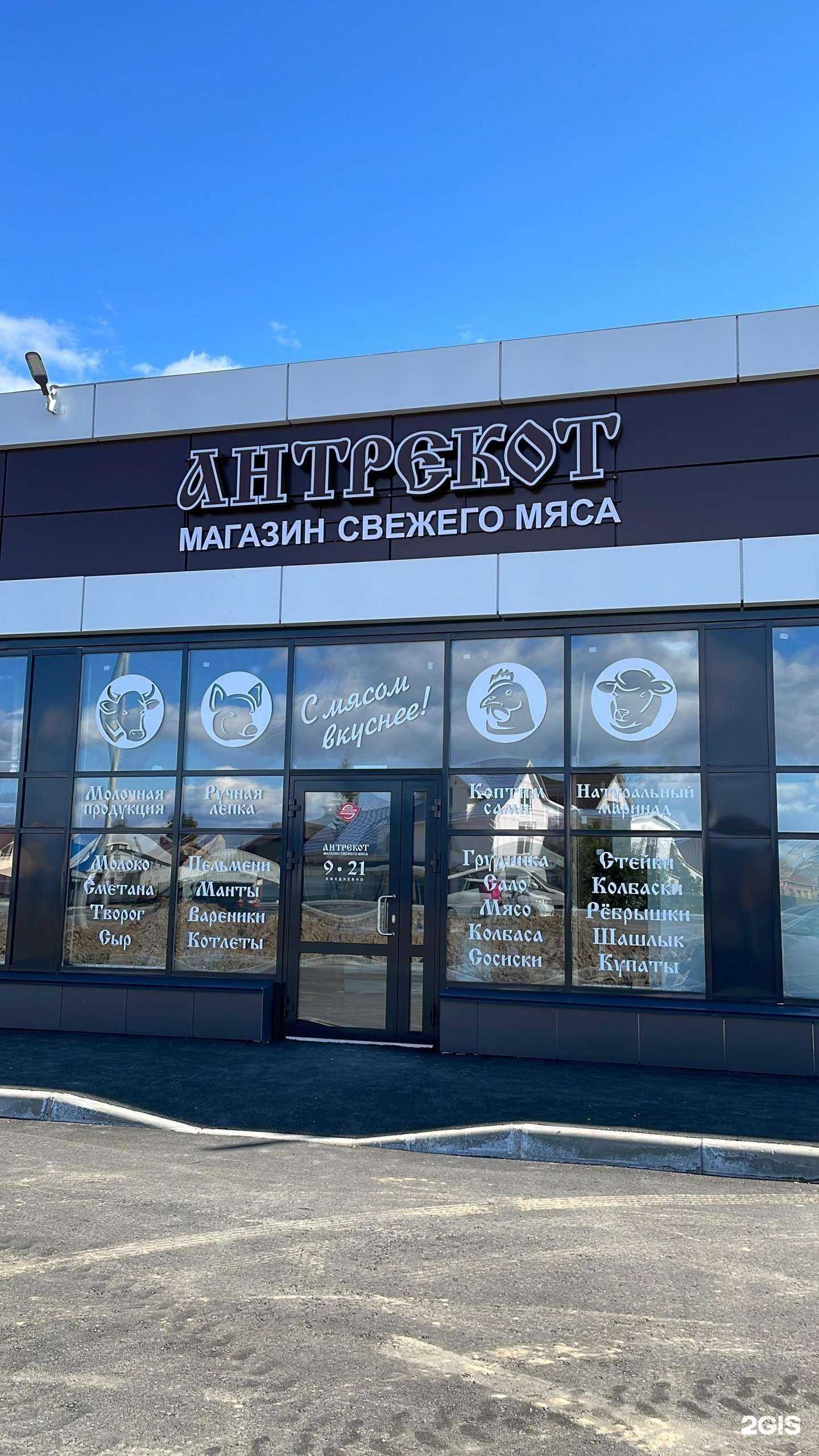 Отзывы на компанию Антрекот в Новосибирске c фото