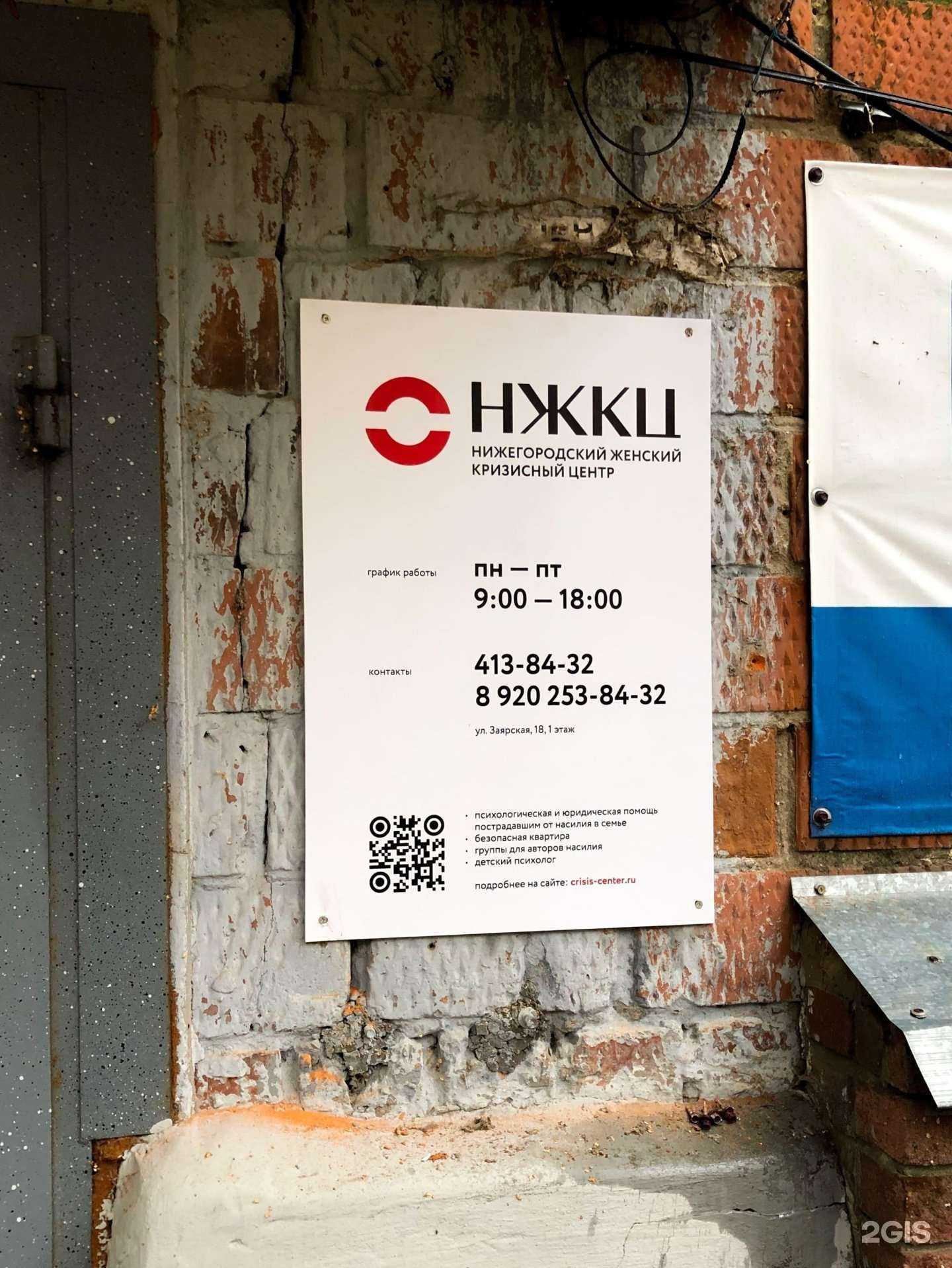 Отзывы на компанию Нижегородский женский кризисный центр в г. Нижний Новгород c фото