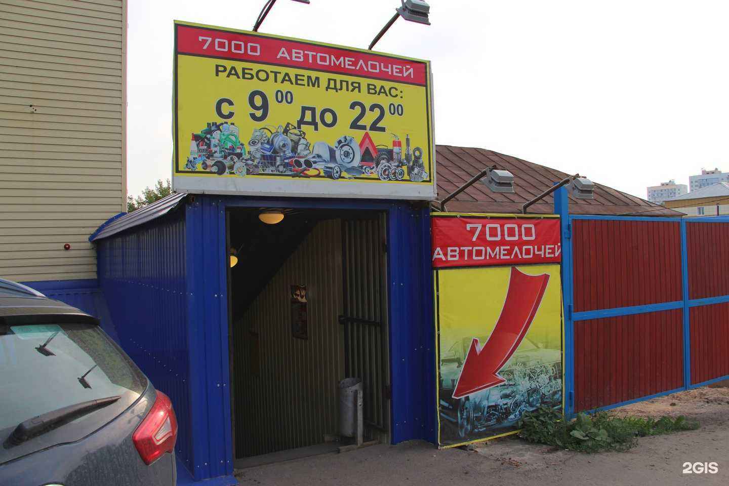 Отзывы на компанию 7000 автомелочей в Томске c фото