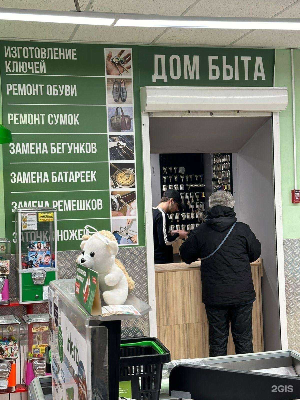 Отзывы на компанию Дом быта в г. Красногорск c фото