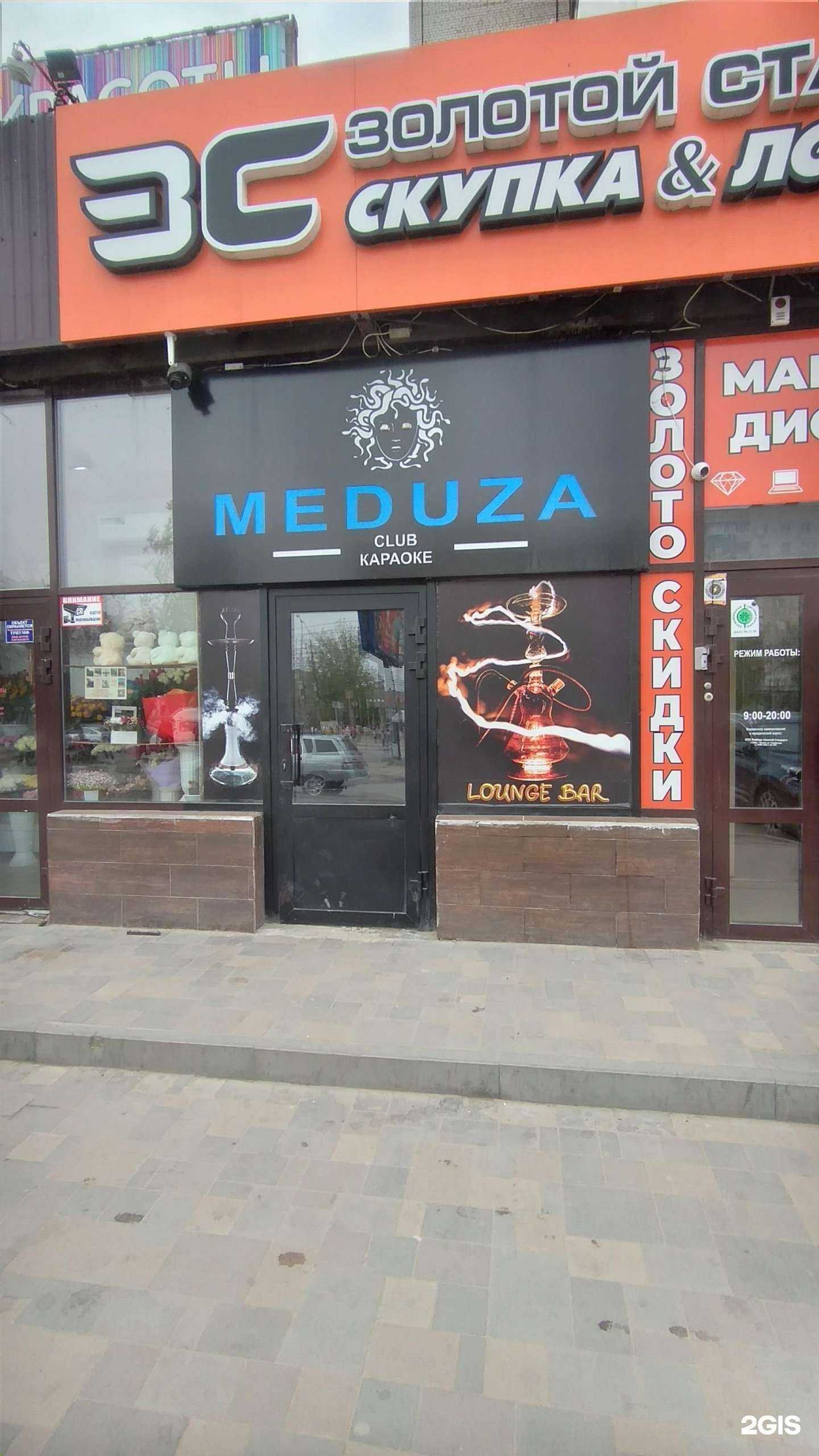 Отзывы на компанию Meduza в Волгограде c фото