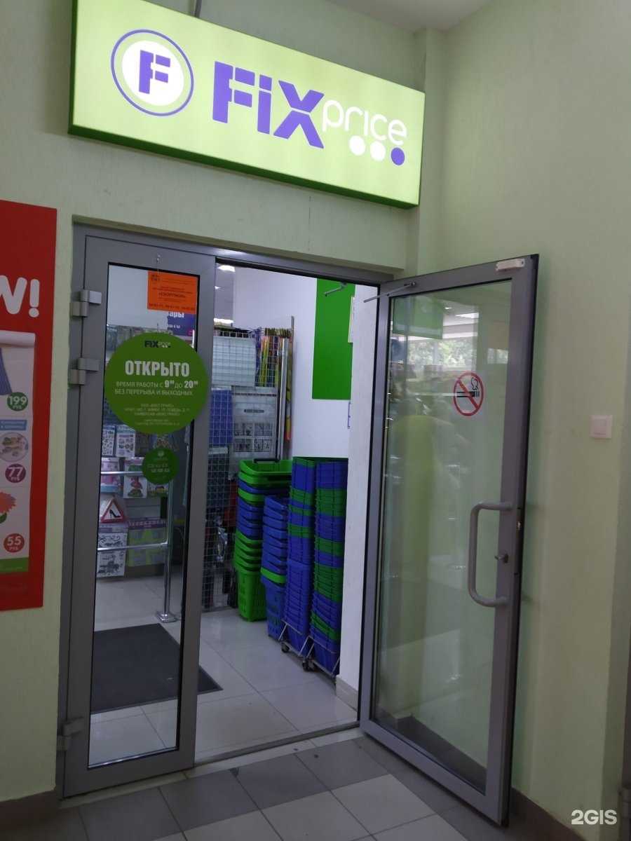 Отзывы на компанию Fix price в г. Саратов c фото