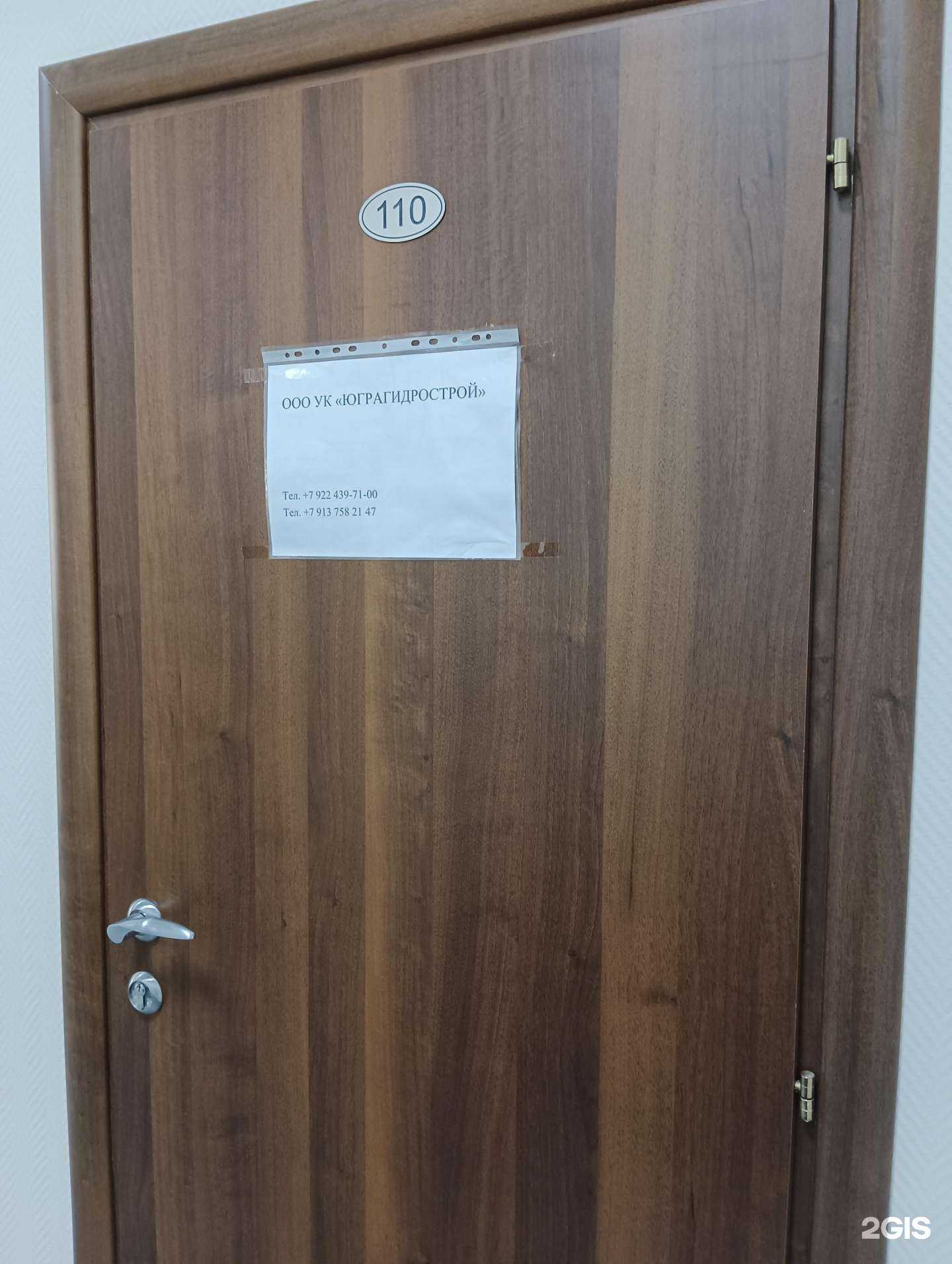 Отзывы на компанию УК ЮграГидСтрой в г. Новосибирск c фото