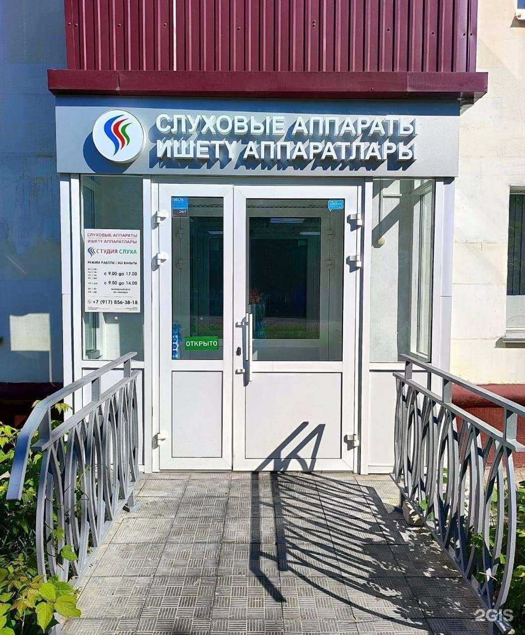 Отзывы на компанию Студия Слуха в г. Зеленодольск c фото