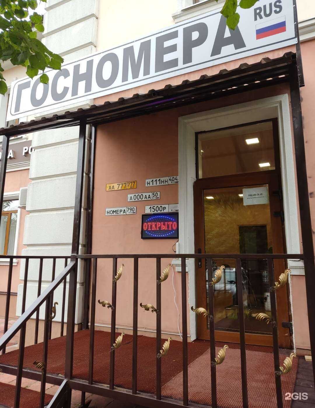 Отзывы на компанию Госномер в Электростали c фото