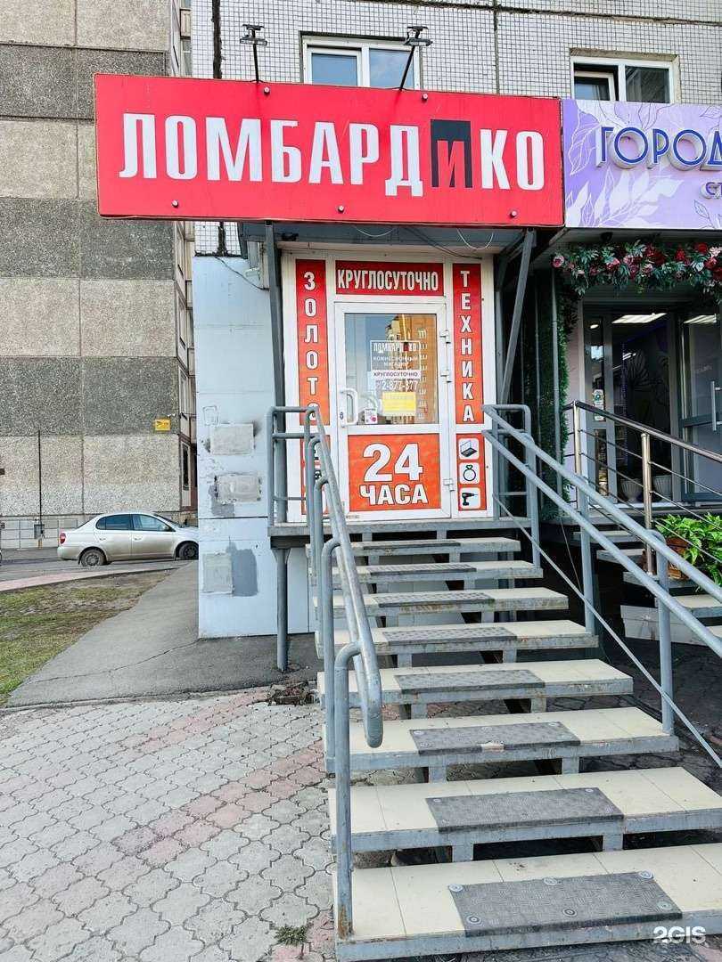 Отзывы на компанию Ломбардико в Красноярске c фото