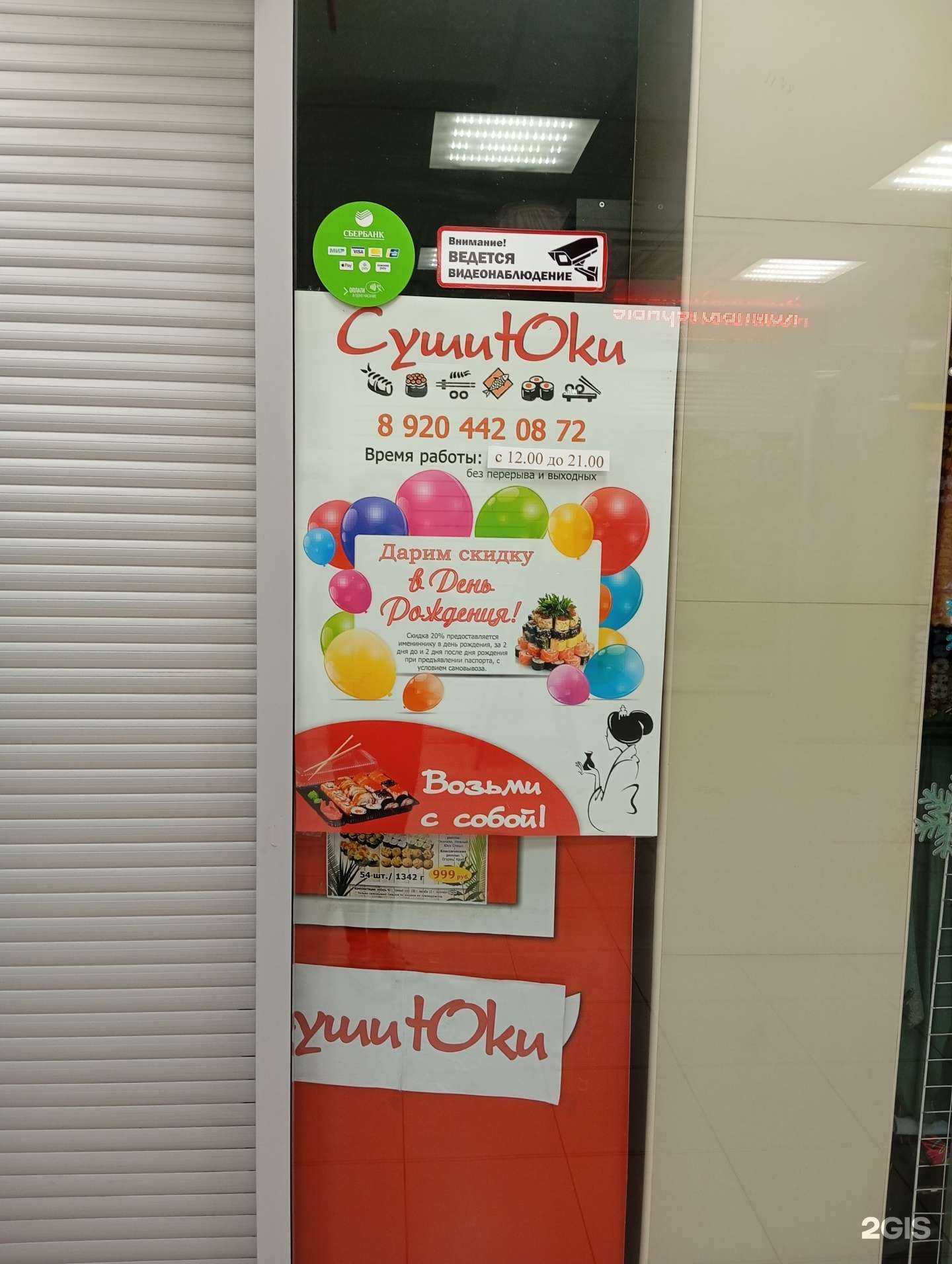 Отзывы на компанию СушиЮки в г. Воронеж c фото