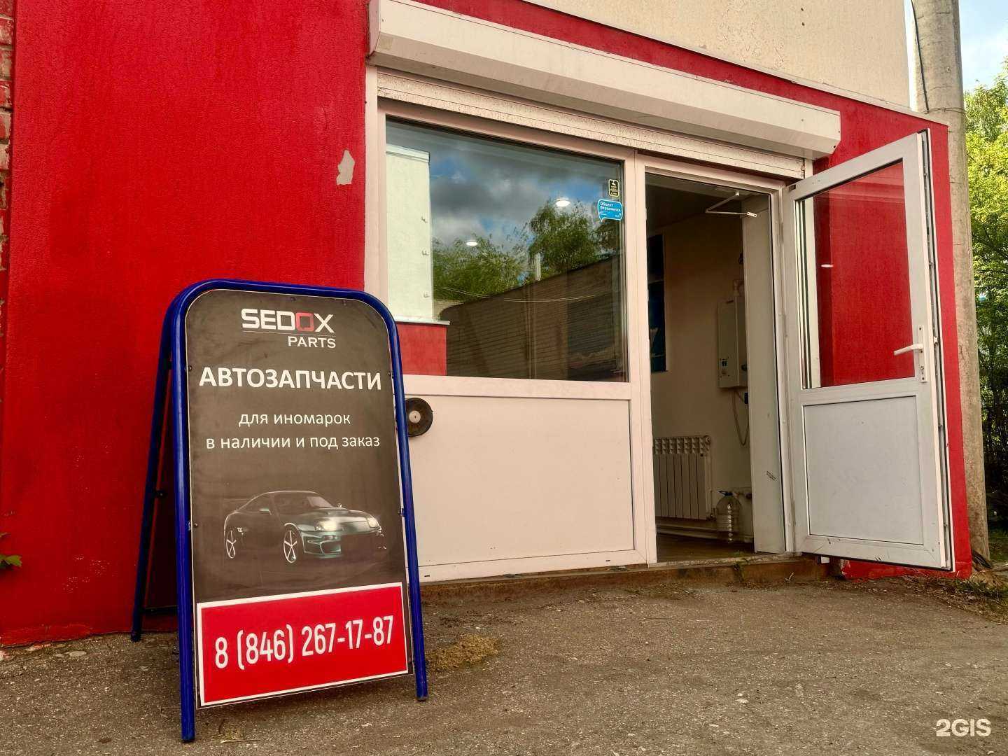 Отзывы на компанию Sedox Parts  в Самаре c фото