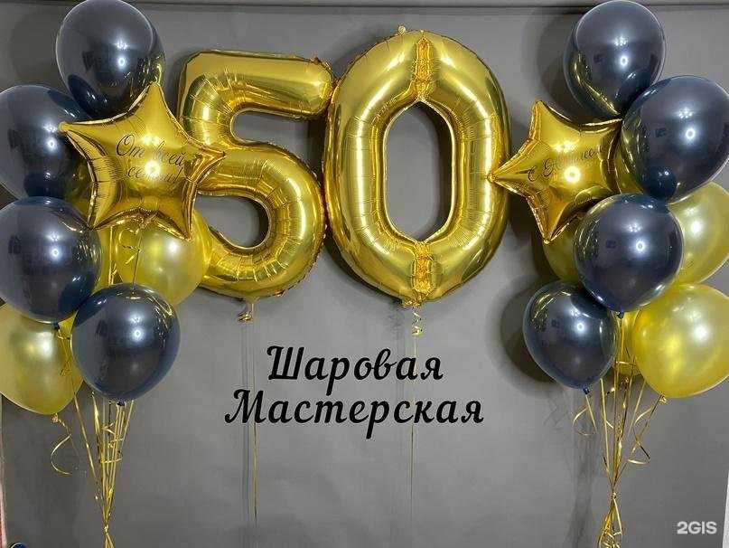 Отзывы на компанию Шаровая мастерская в г. Красноярск c фото