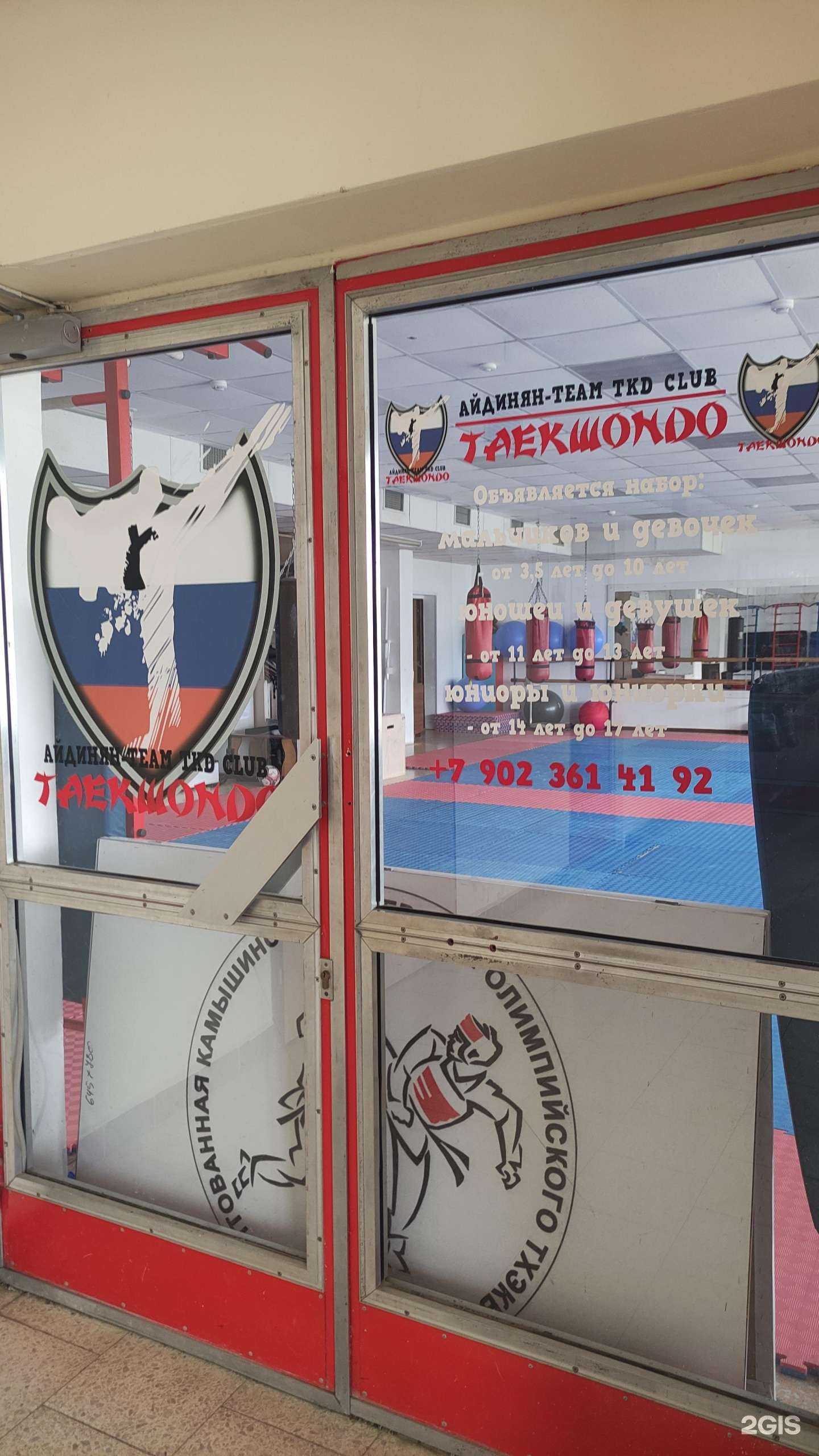 Отзывы на компанию Камышинская федерация олимпийского тхэквондо в г. Камышин c фото