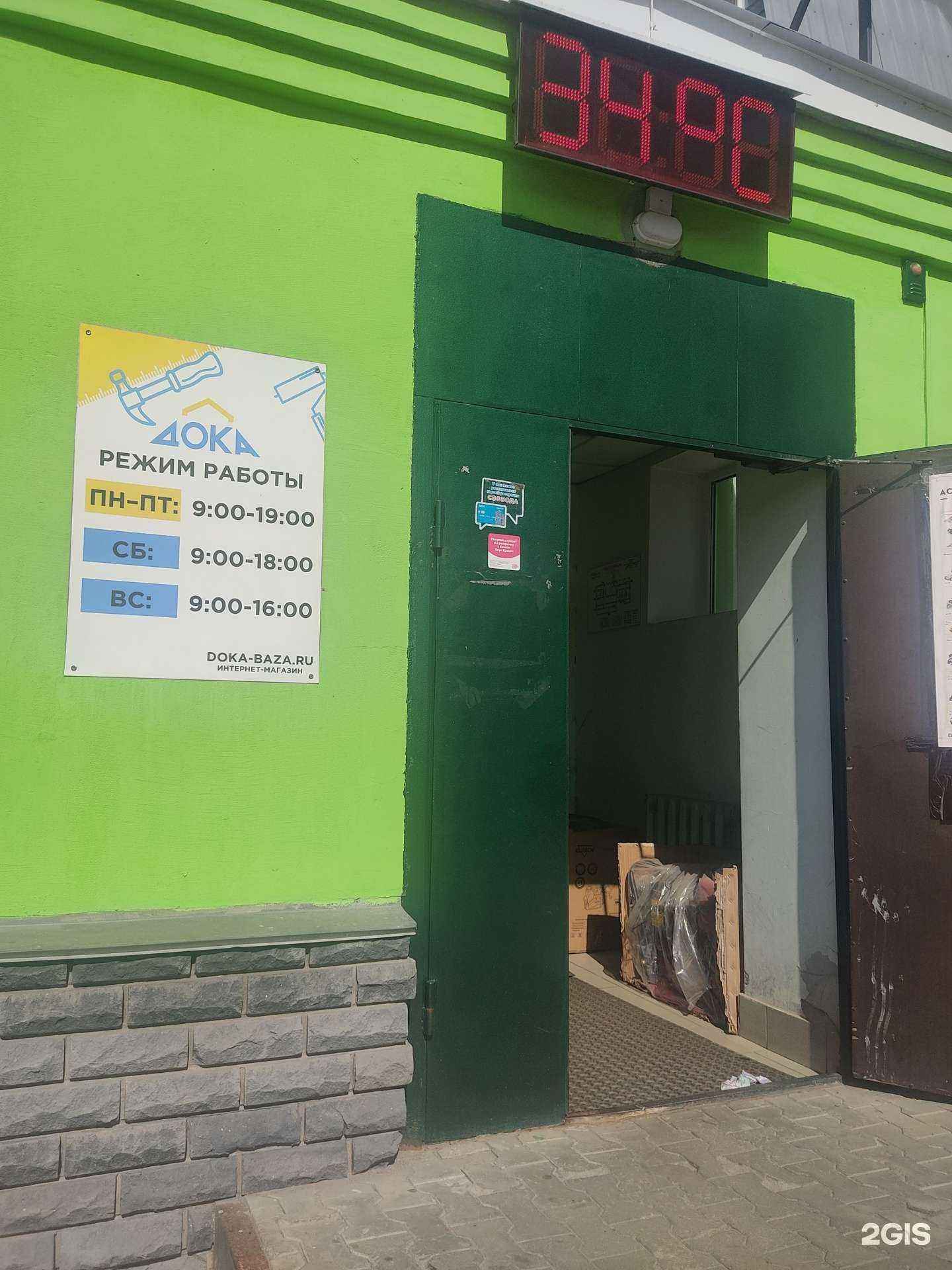 Отзывы на компанию Дока в Арзамасе c фото