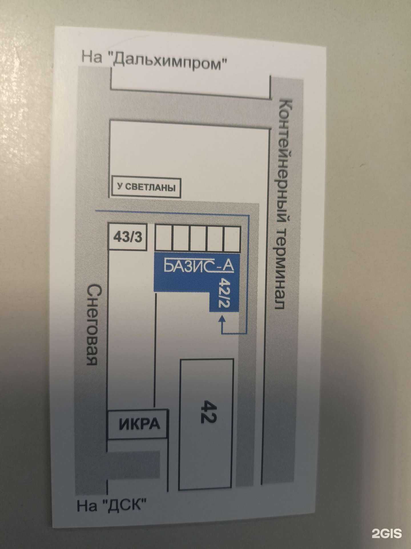 Отзывы на компанию Базис в г. Владивосток c фото