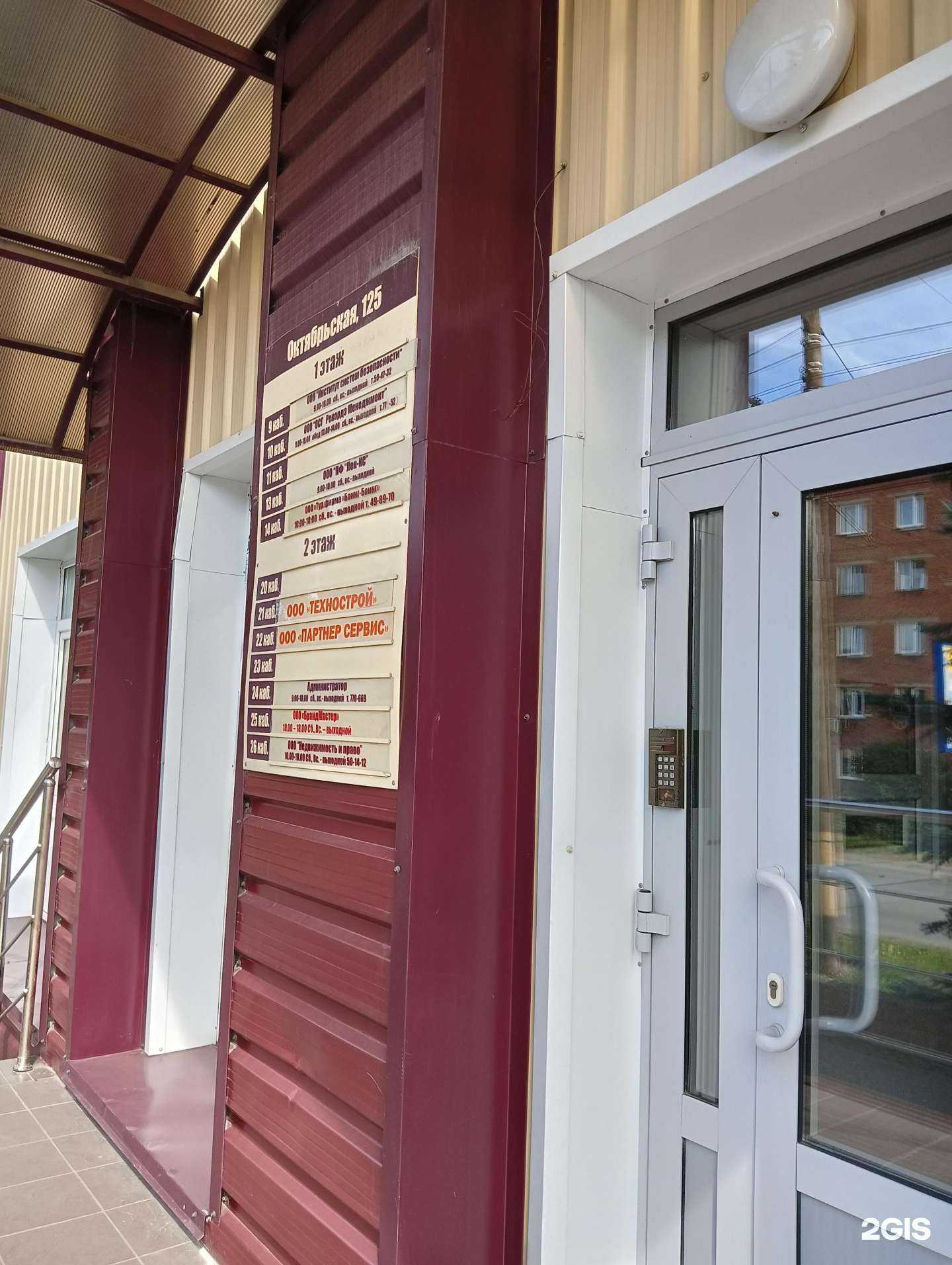 Отзывы на компанию Институт Систем Безопасности в Омске c фото - фотография 2 из 2