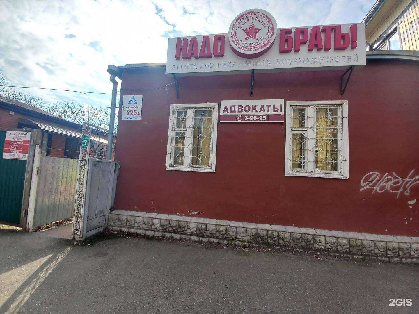 Отзывы на компанию Надо брать! в г. Майкоп c фото