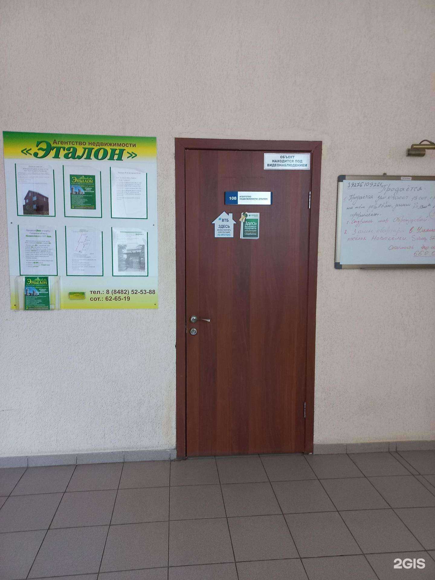 Отзывы на компанию Эталон в Тольятти c фото