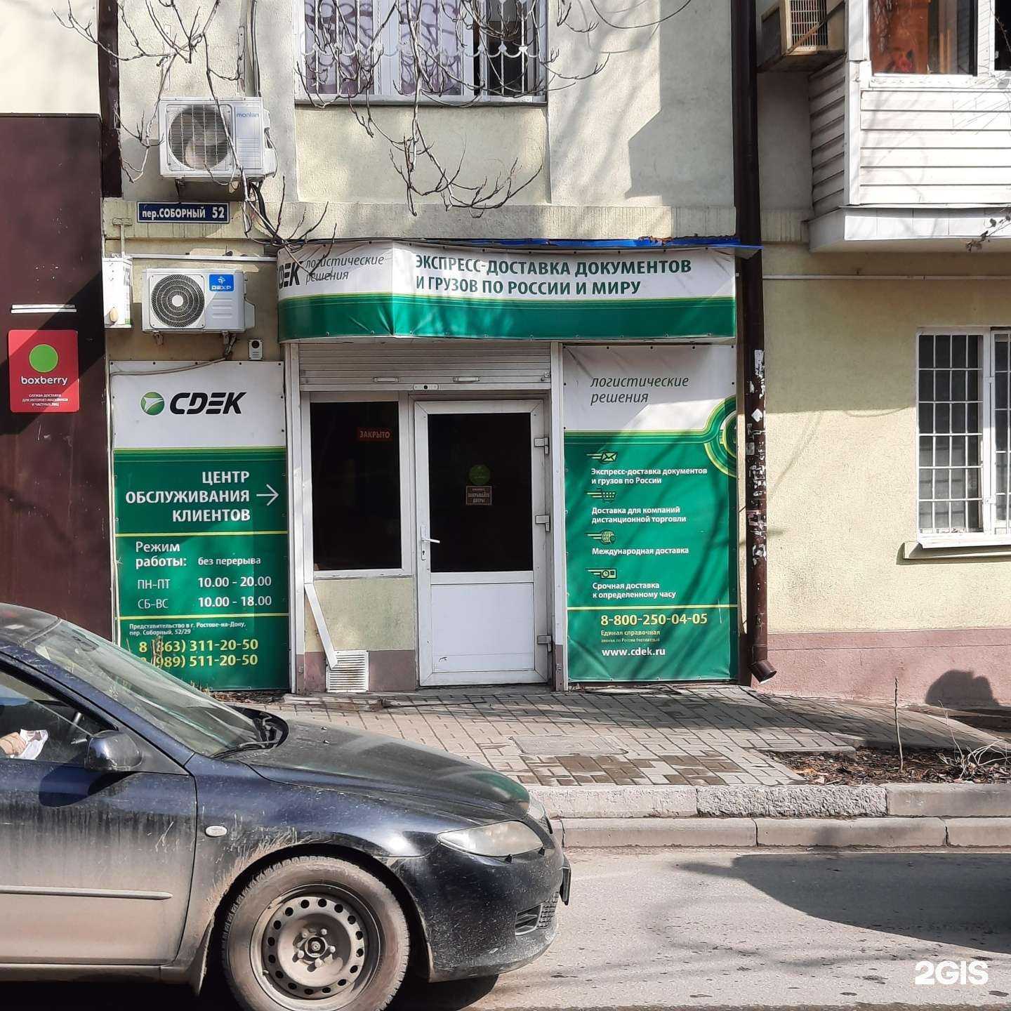 Отзывы на компанию СДЭК в г. Ростов-на-Дону c фото