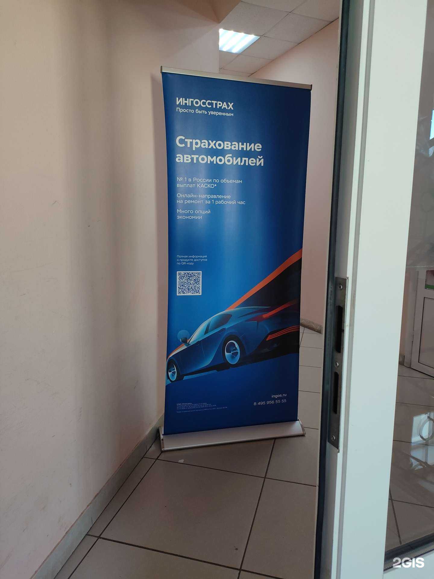 Отзывы на компанию Ингосстрах в Рыбинске c фото